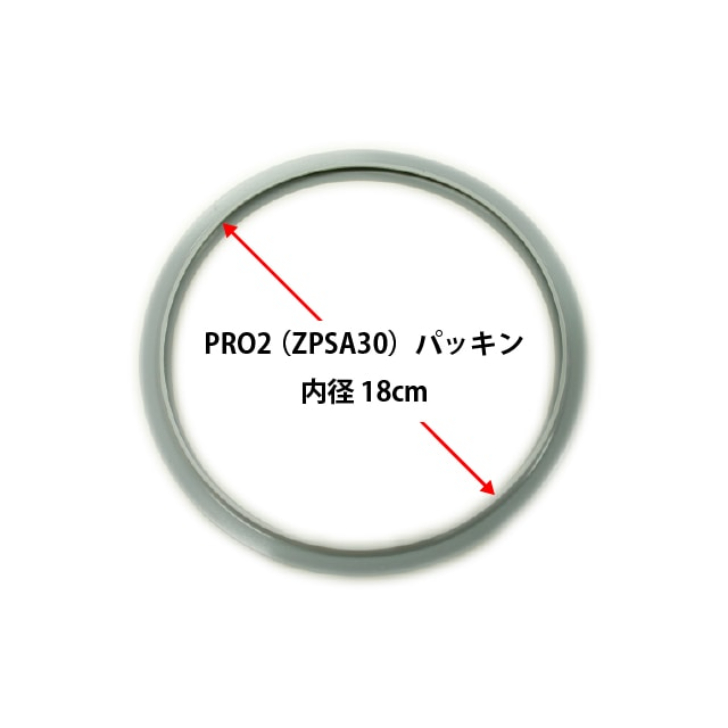 ［部品］Ｐｒｏ２圧力鍋　パッキン１８ｃｍ