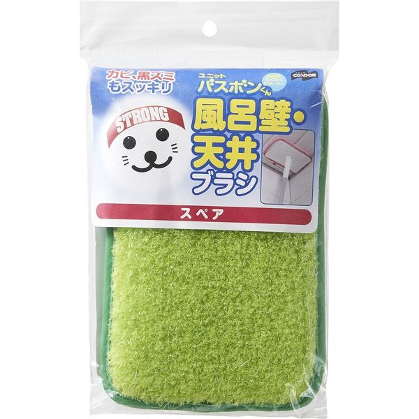 ユニットバスボンくん　風呂壁・天井ブラシ　スペア　グリーン