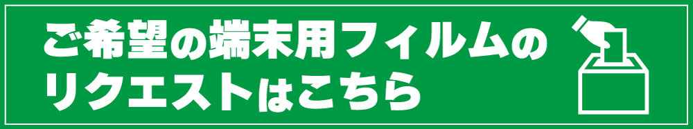 未掲載商品もお気軽にお問い合わせください。