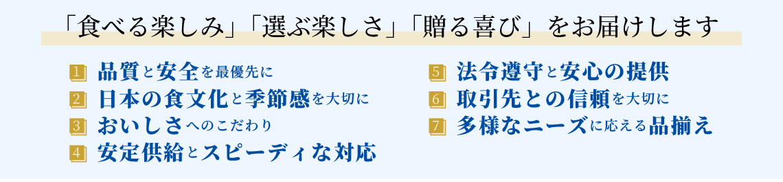 蔵菓子卸問屋のポリシー