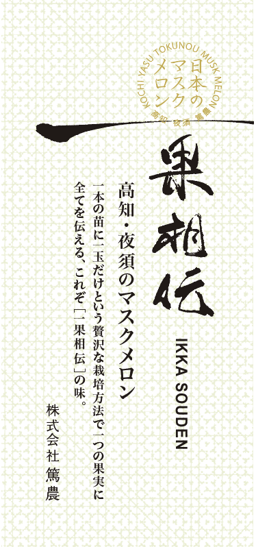 一果相伝縦型シール