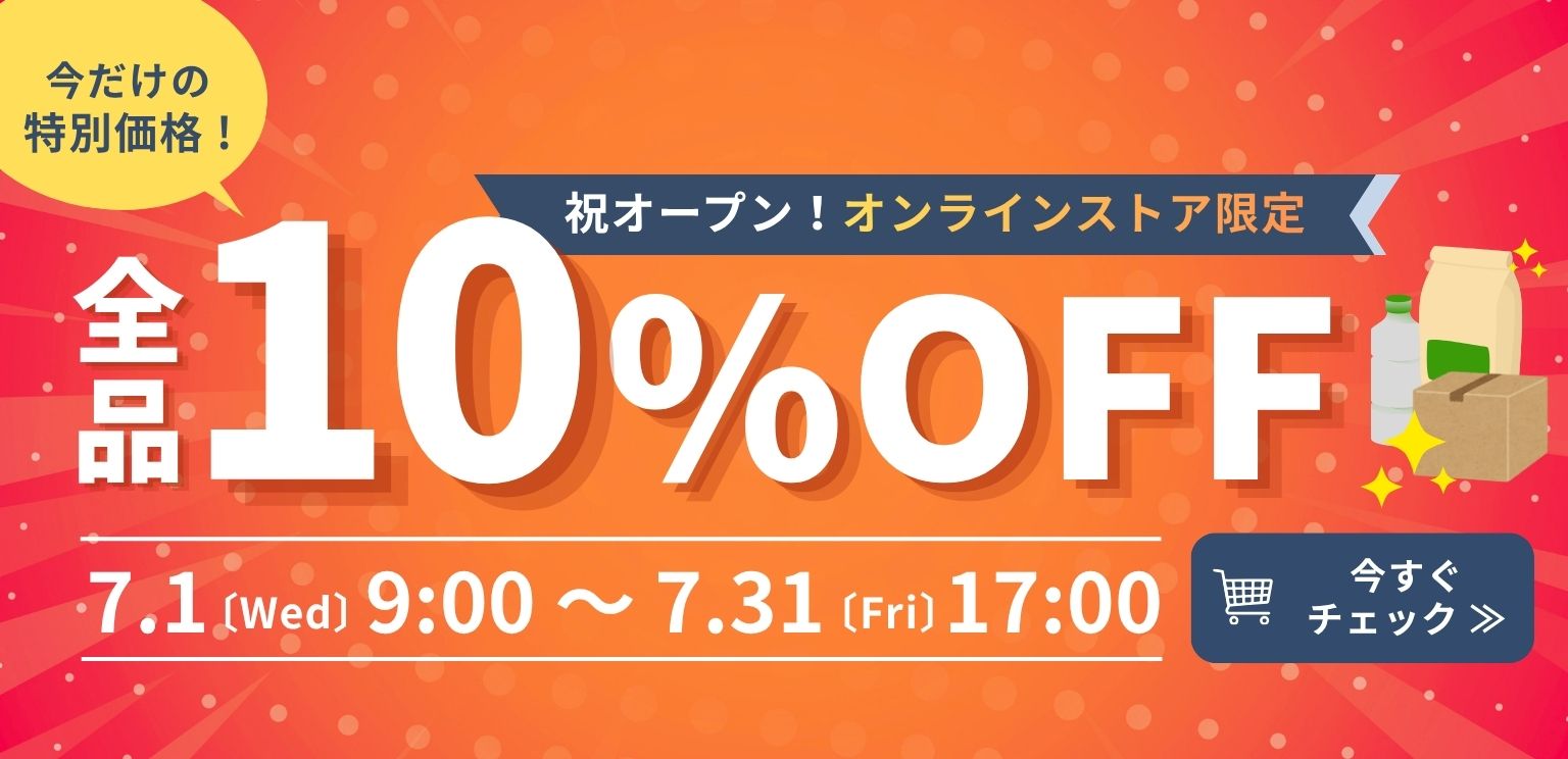 オープン記念  \ 全品10%オフ /
