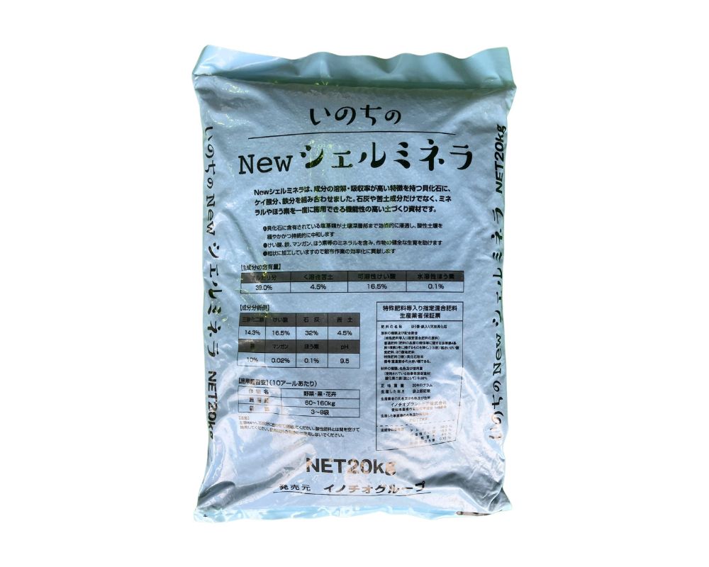 いのちのNEWシェルミネラ