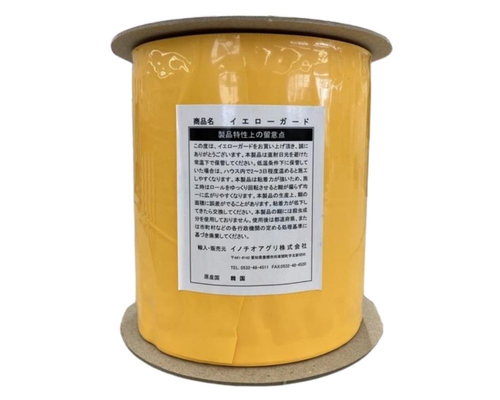 イエローガード