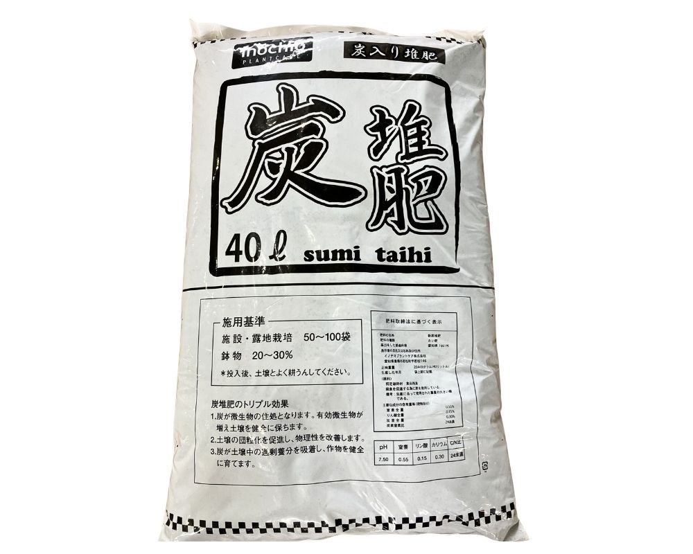新炭堆肥