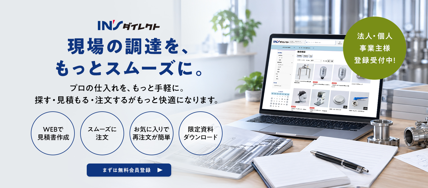 法人・個人事業主様登録受付中！現場の調達を、もっとスムーズに。プロの仕入れを、もっと手軽に。 探す・見積もる・注文するがもっと快適になります。WEBで見積書作成、スムーズに注文、お気に入りで再注文が簡単、限定資料ダウンロード
