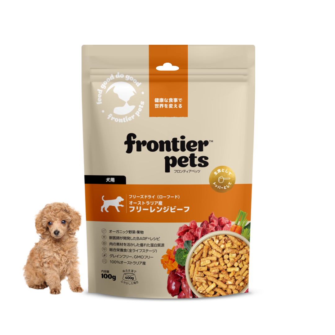 フロンティアペッツ 犬用 フリーズドライ フリーレンジ ビーフ