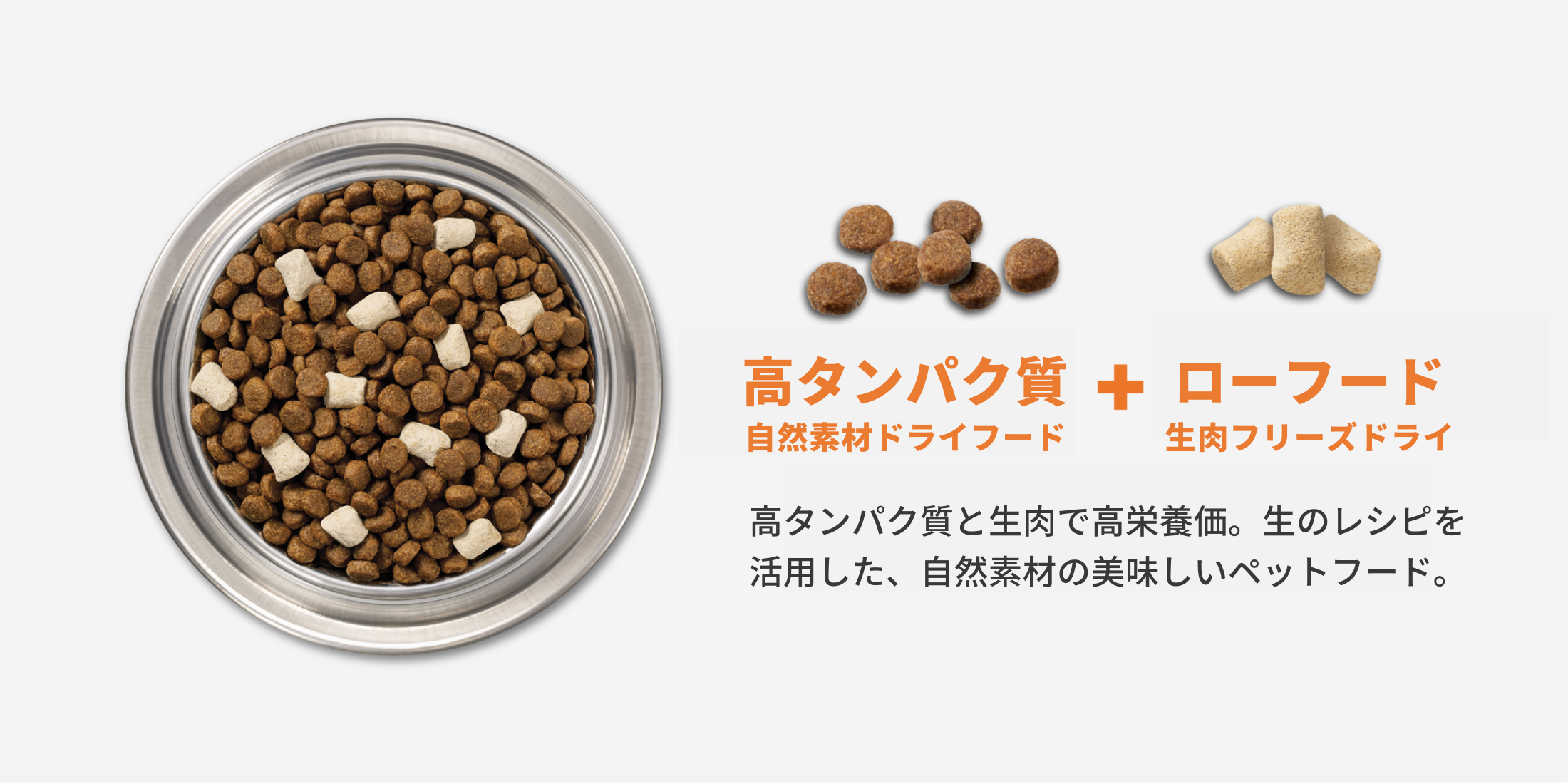 キャット：ローブースト(ドライ＋フリーズドライ総合栄養食)