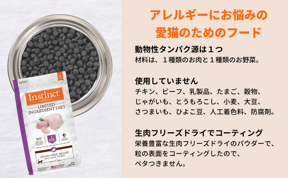 キャット：LID(ドライフード総合栄養食)