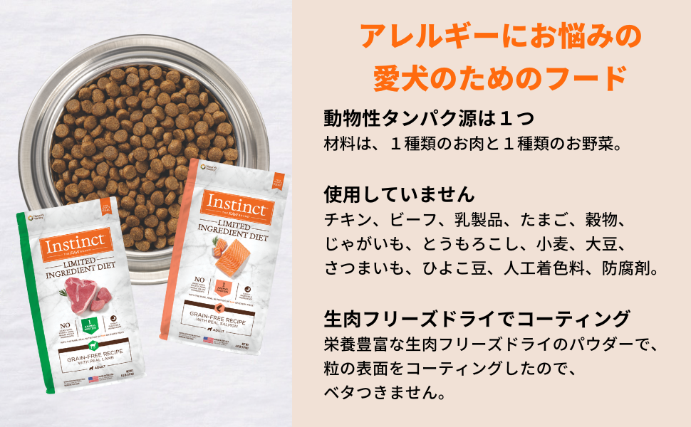 ドッグ：LID(ドライフード総合栄養食)