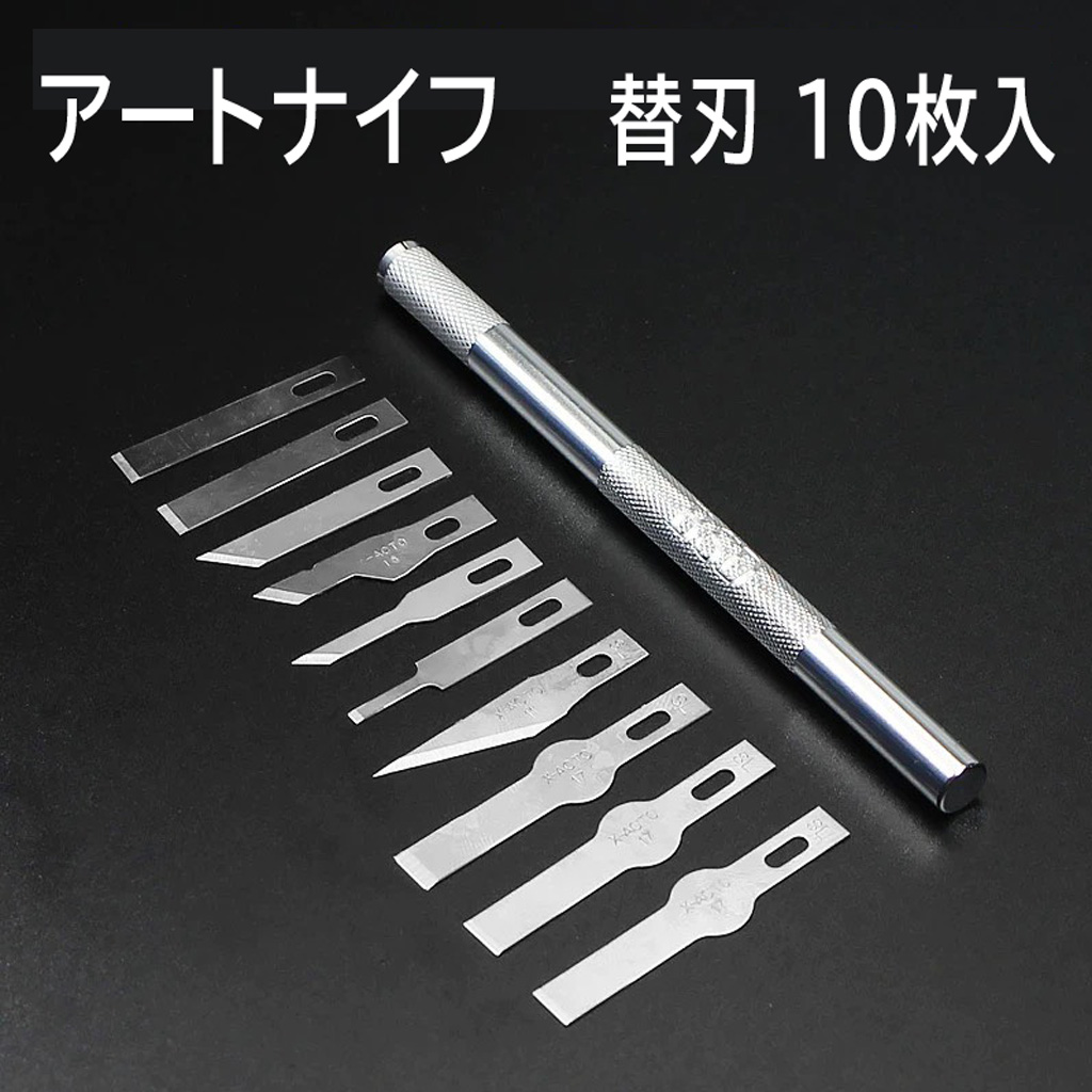アートナイフ