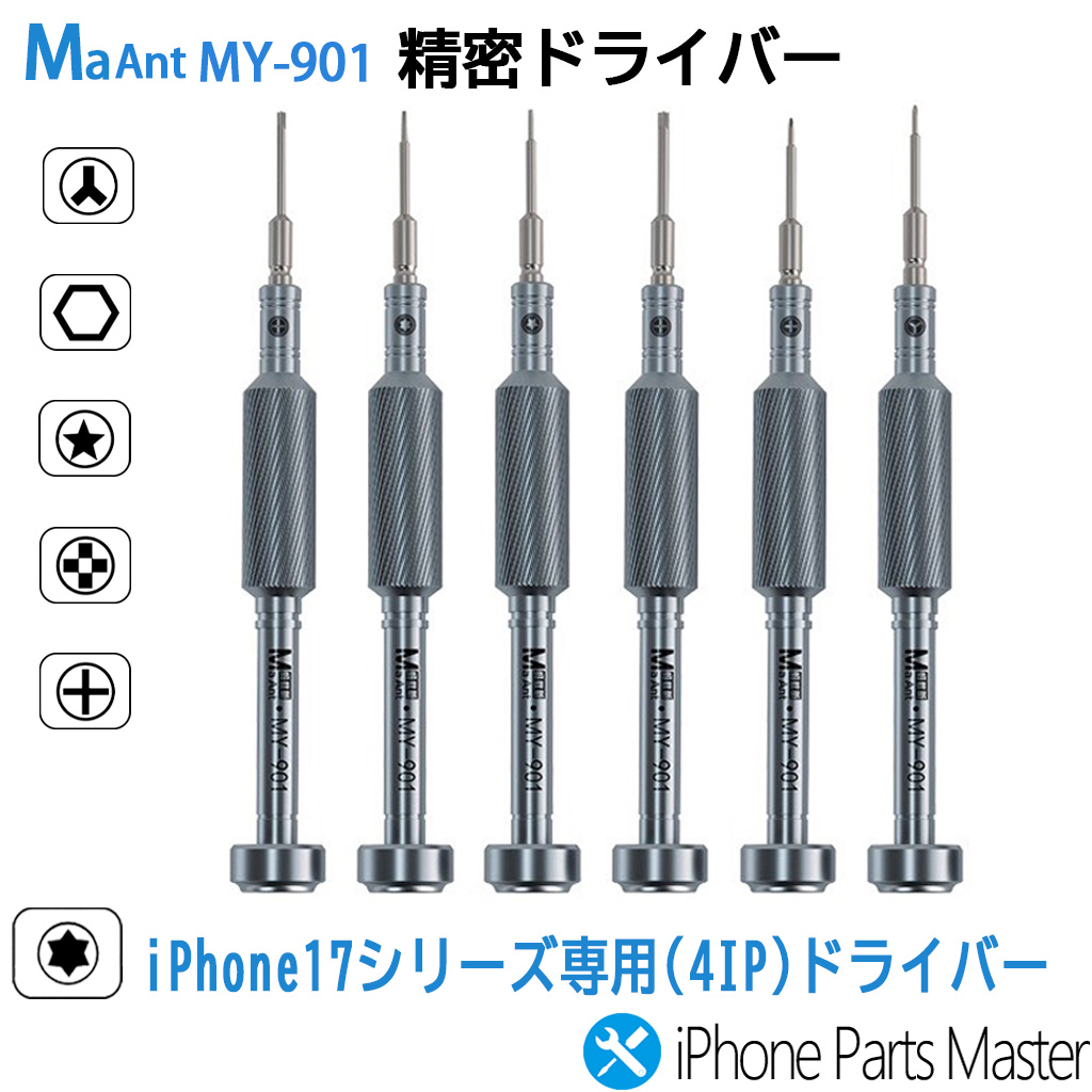MaAnt MY-901 精密ドライバー