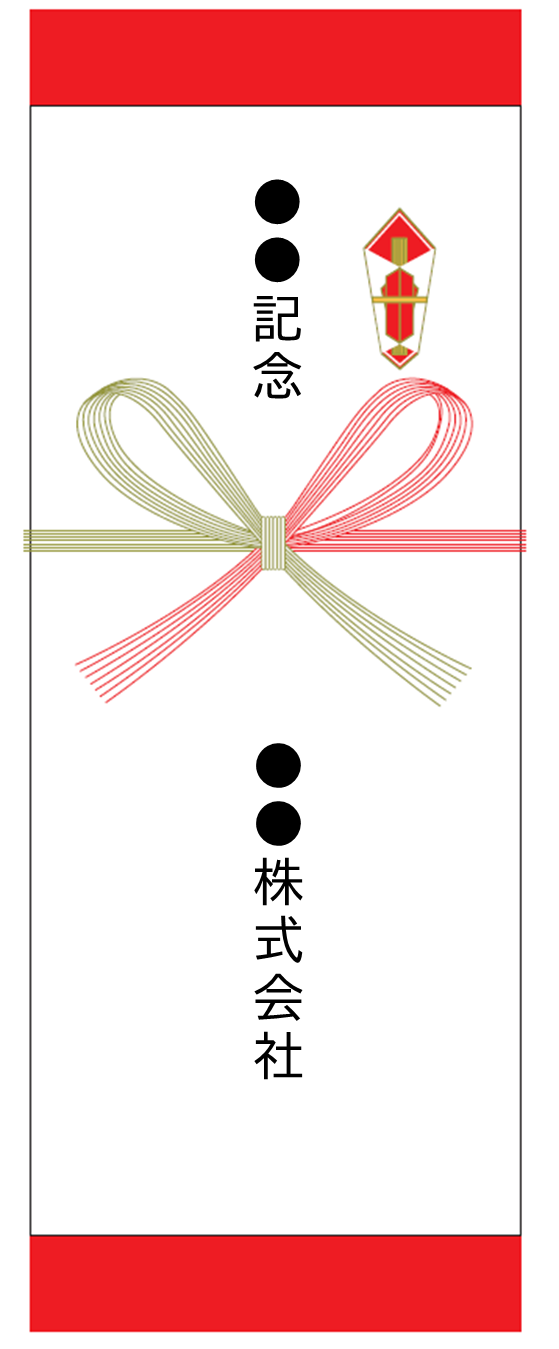 【MC00022】【有料オプション】のし掛け