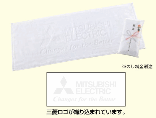 【ST4001】プレミアムタオル<三菱電機ＣＩロゴ>白【受注生産品】