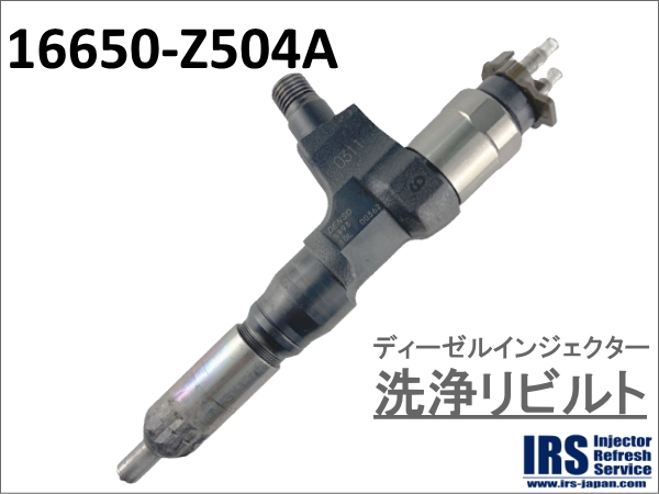 ディーゼルインジェクター　洗浄リビルト：16650-Z504A
