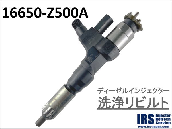 ディーゼルインジェクター　洗浄リビルト：16650-Z500A