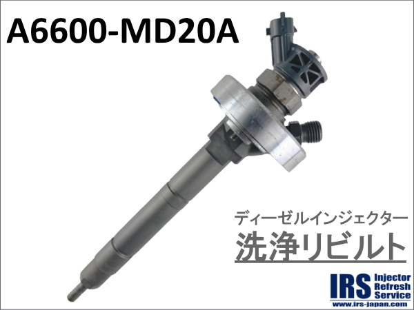 ディーゼルインジェクター　洗浄リビルト：A6600-MD20C