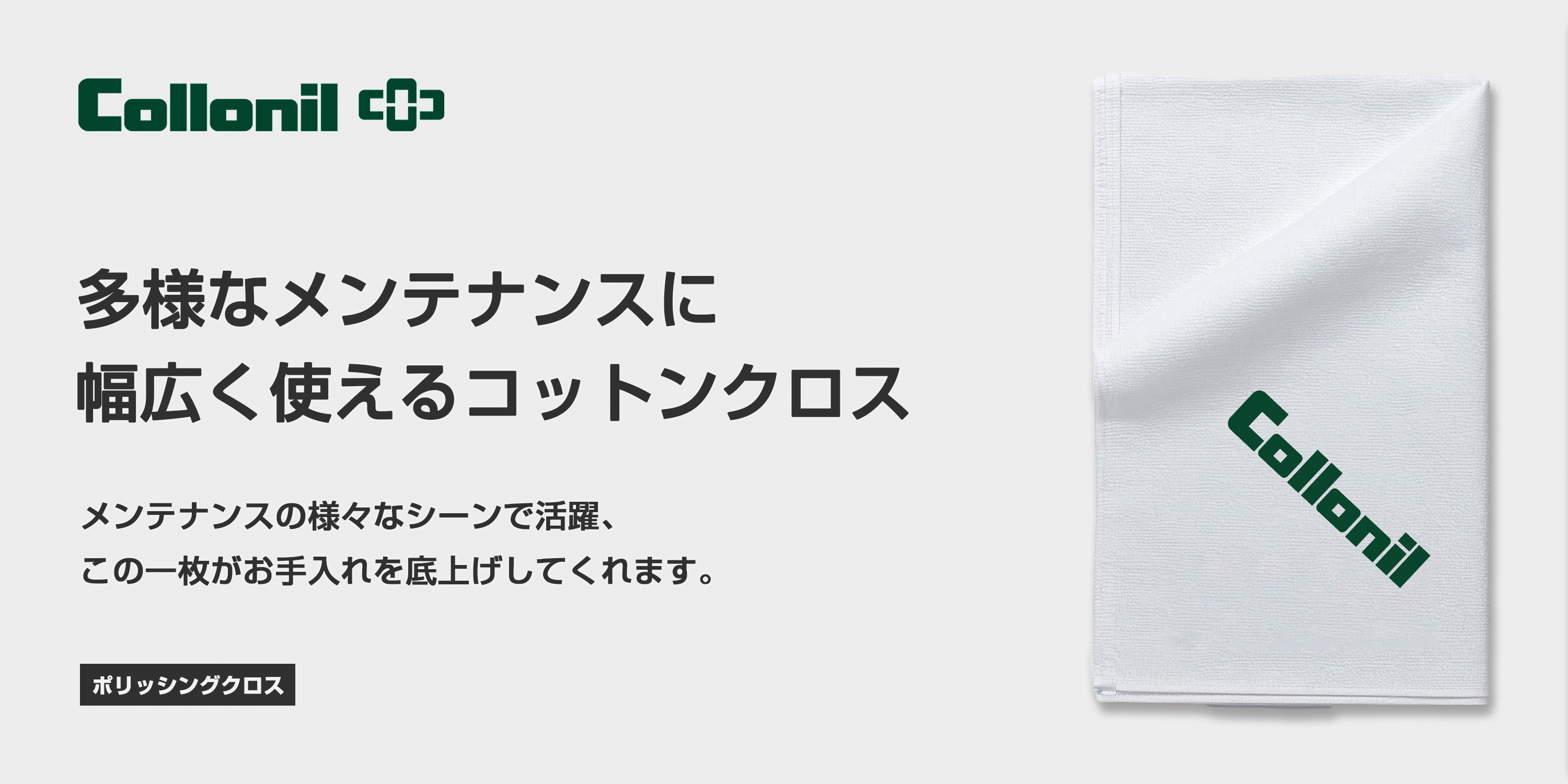 ポリッシングクロス