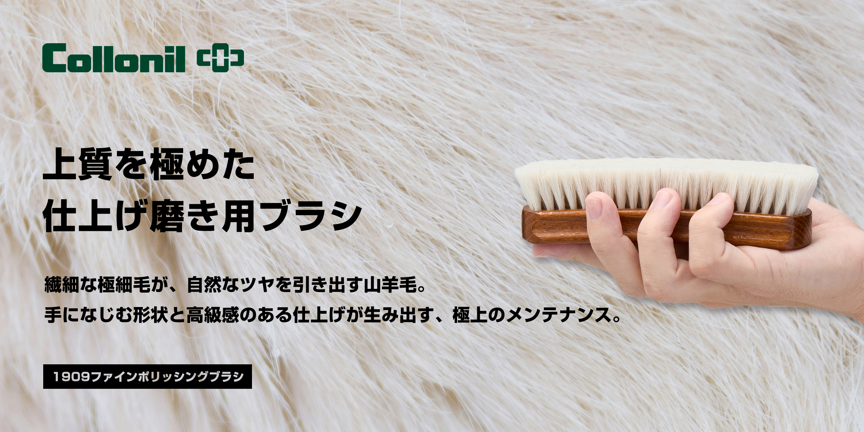 1909ファインポリッシングブラシ
