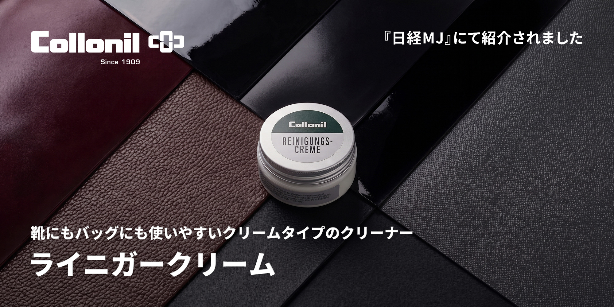 Collonil ライニガークリーム