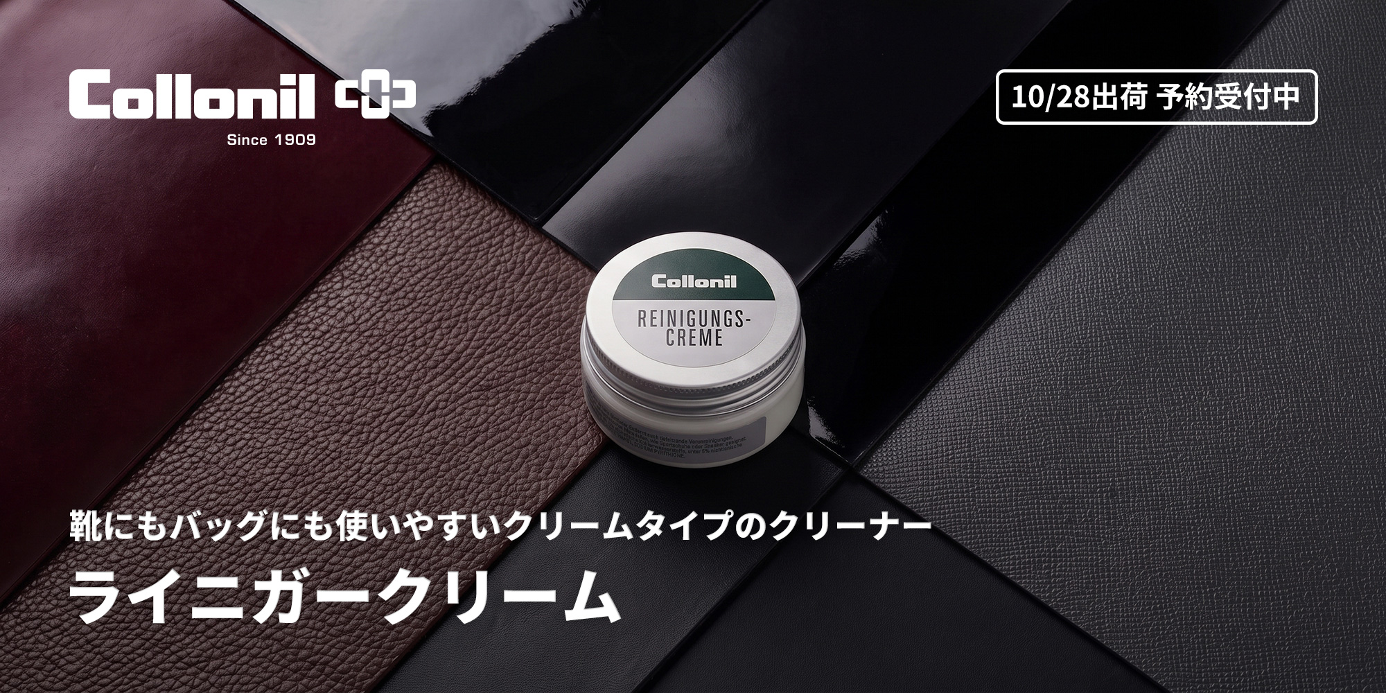 Collonil ライニガークリーム