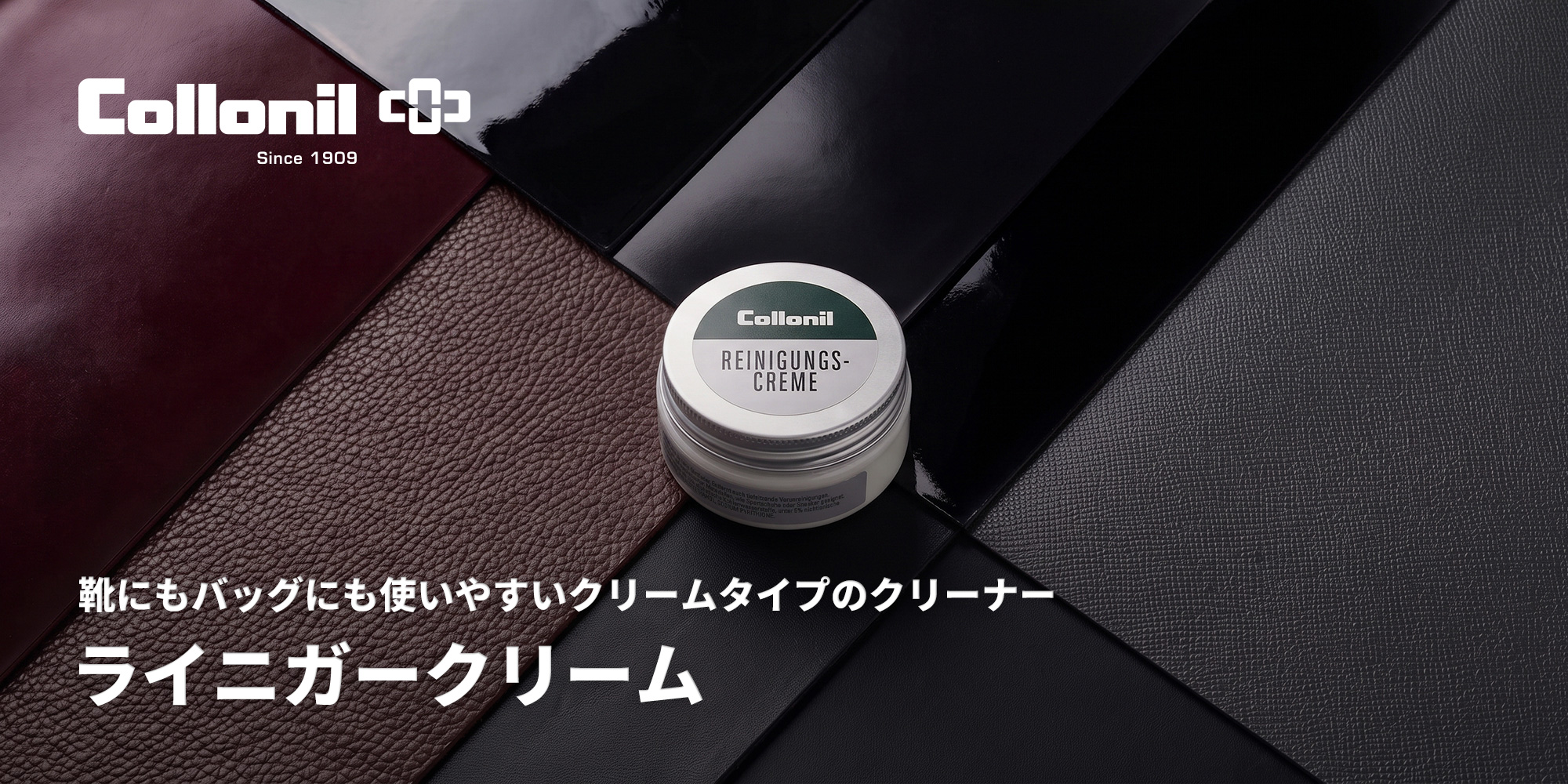 Collonil ライニガークリーム