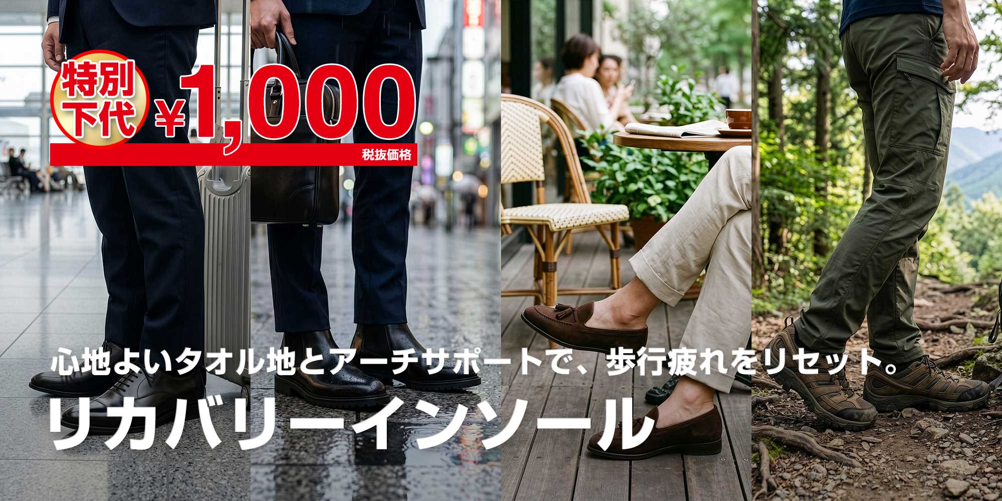 心地よいタオル地とアーチサポートで、歩行疲れをリセット。リカバリーインソール