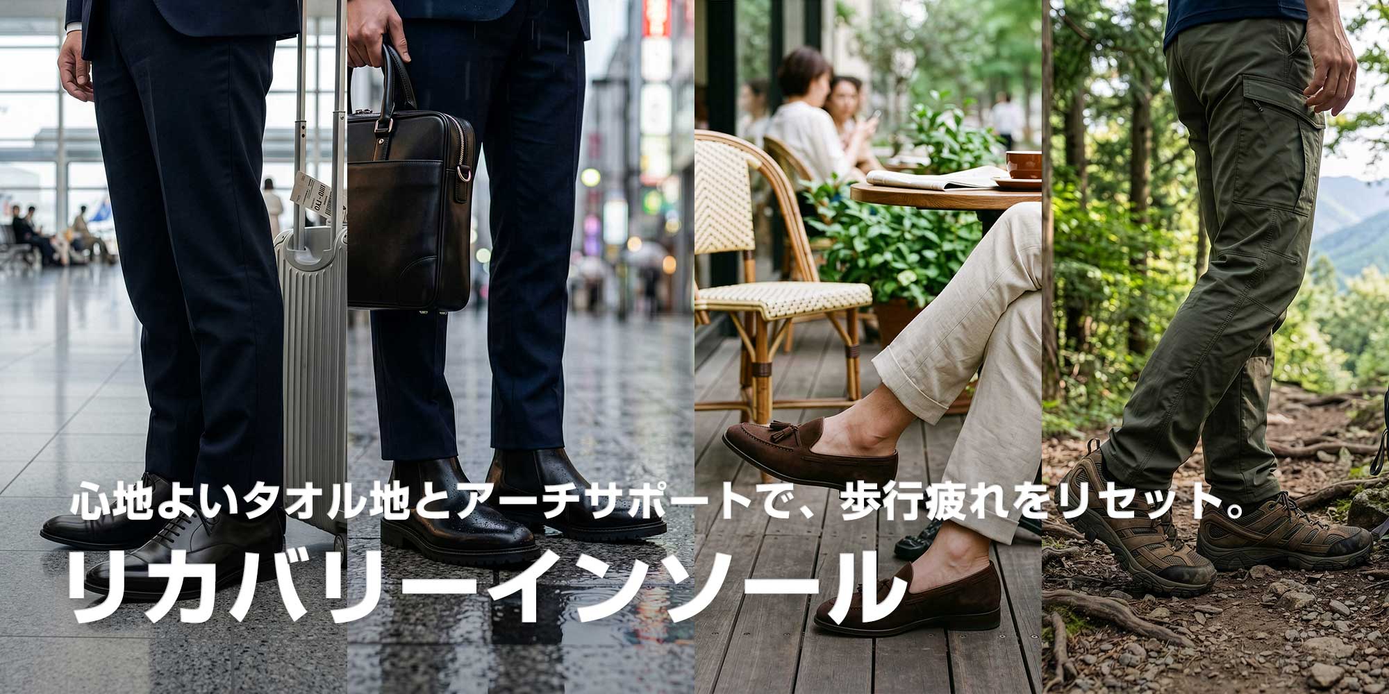 リカバリーインソール