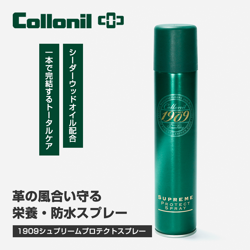 Collonil 1909シュプリームプロテクトスプレー