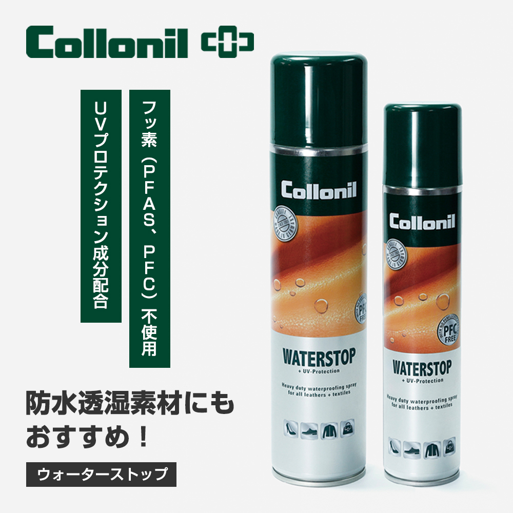 Collonil ウォーターストップ