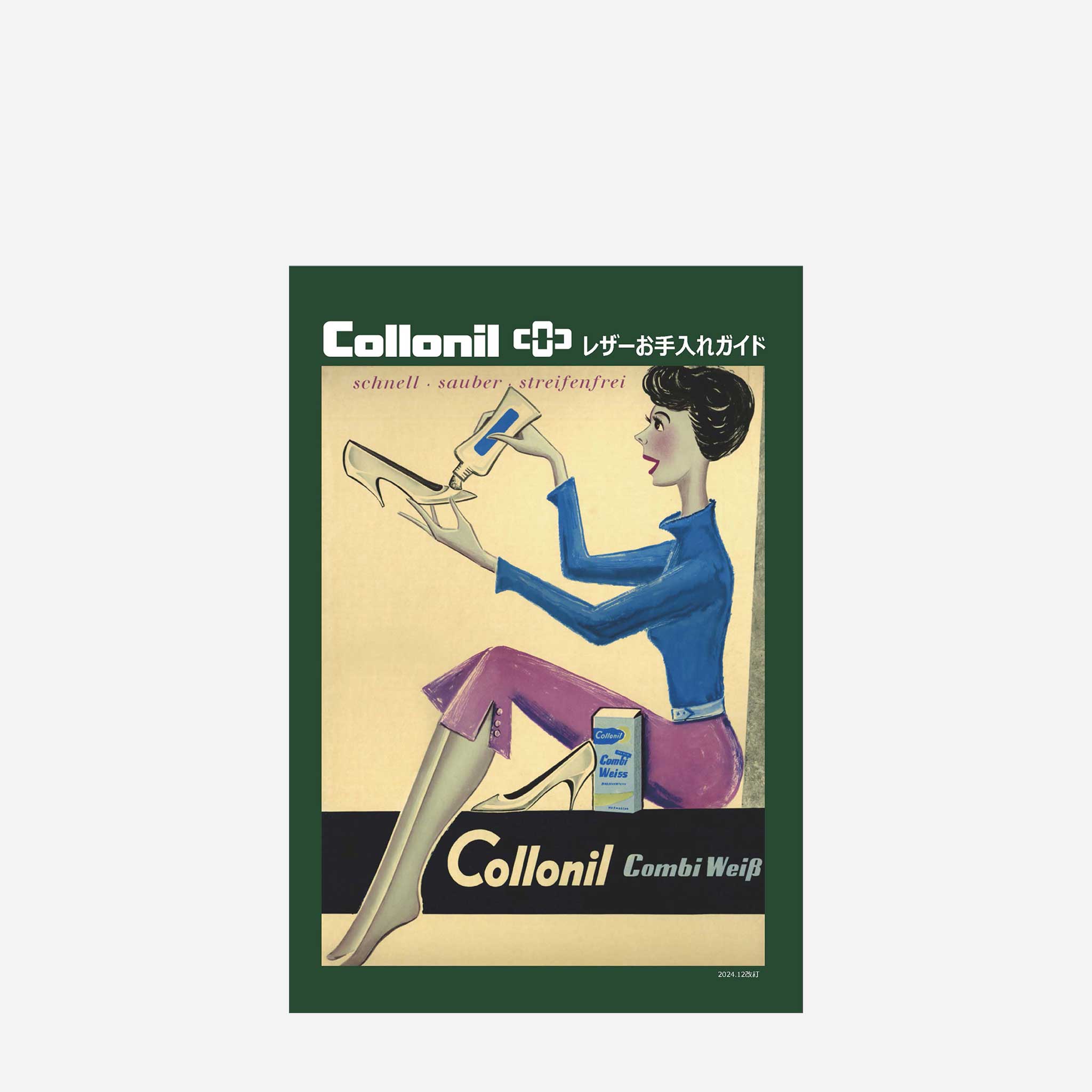 【リーフレット】Collonil レザーお手入れガイド