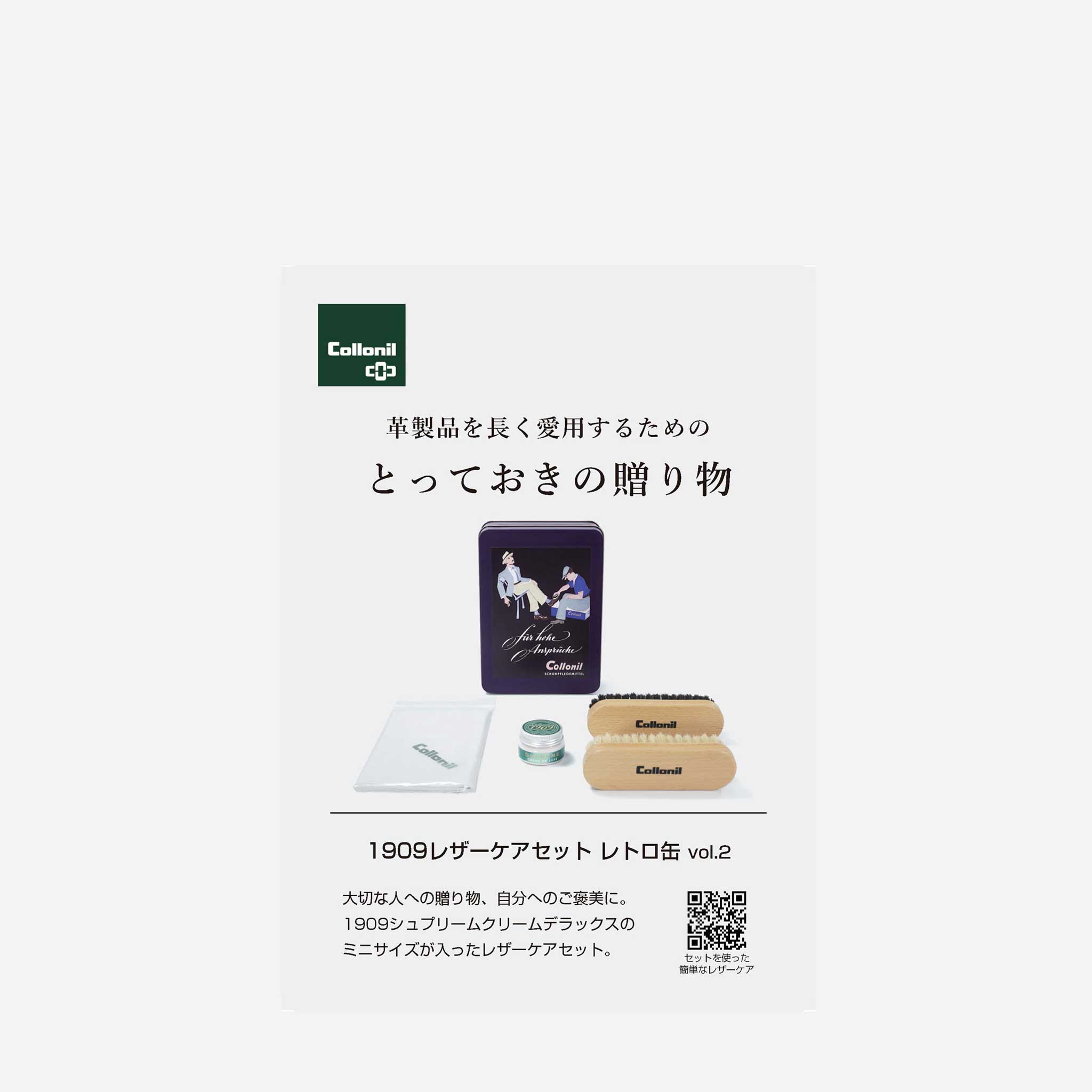 【POP】1909レザーケアセット レトロ缶 vol.2 POP