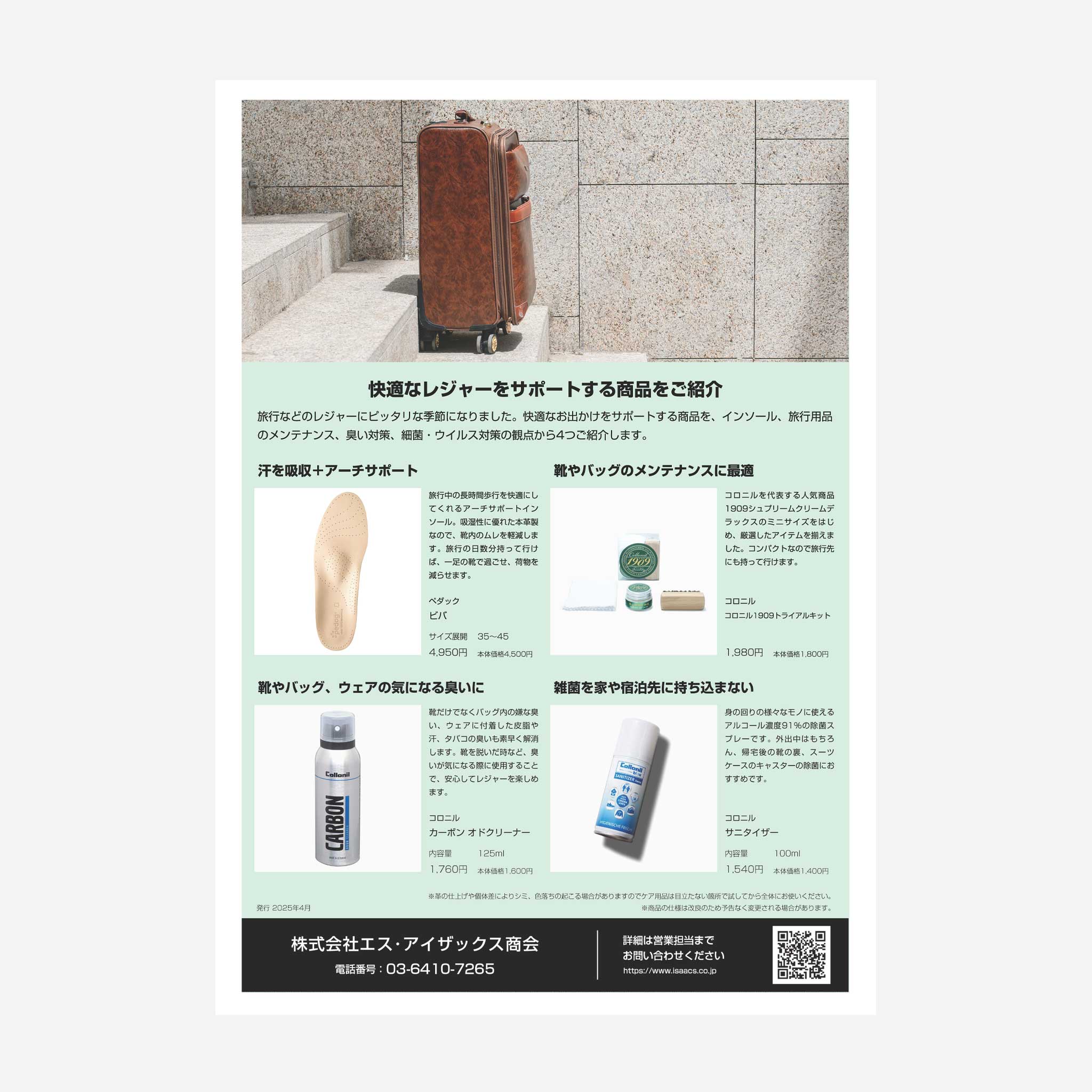 【提案書】快適なレジャーをサポートする商品をご紹介