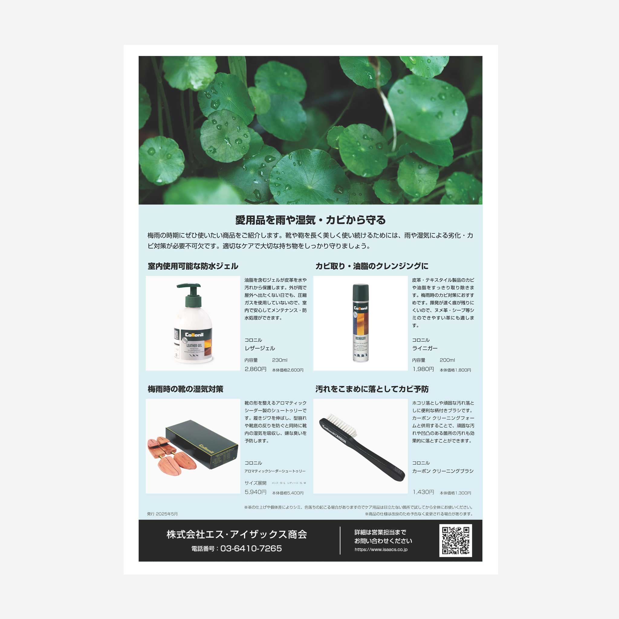 【提案書】愛用品を雨や湿気・カビから守る