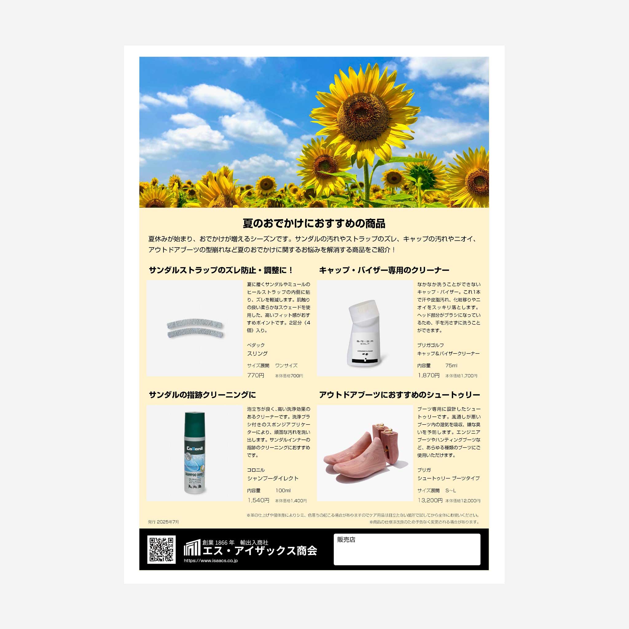 【提案書】夏のおでかけにおすすめの商品