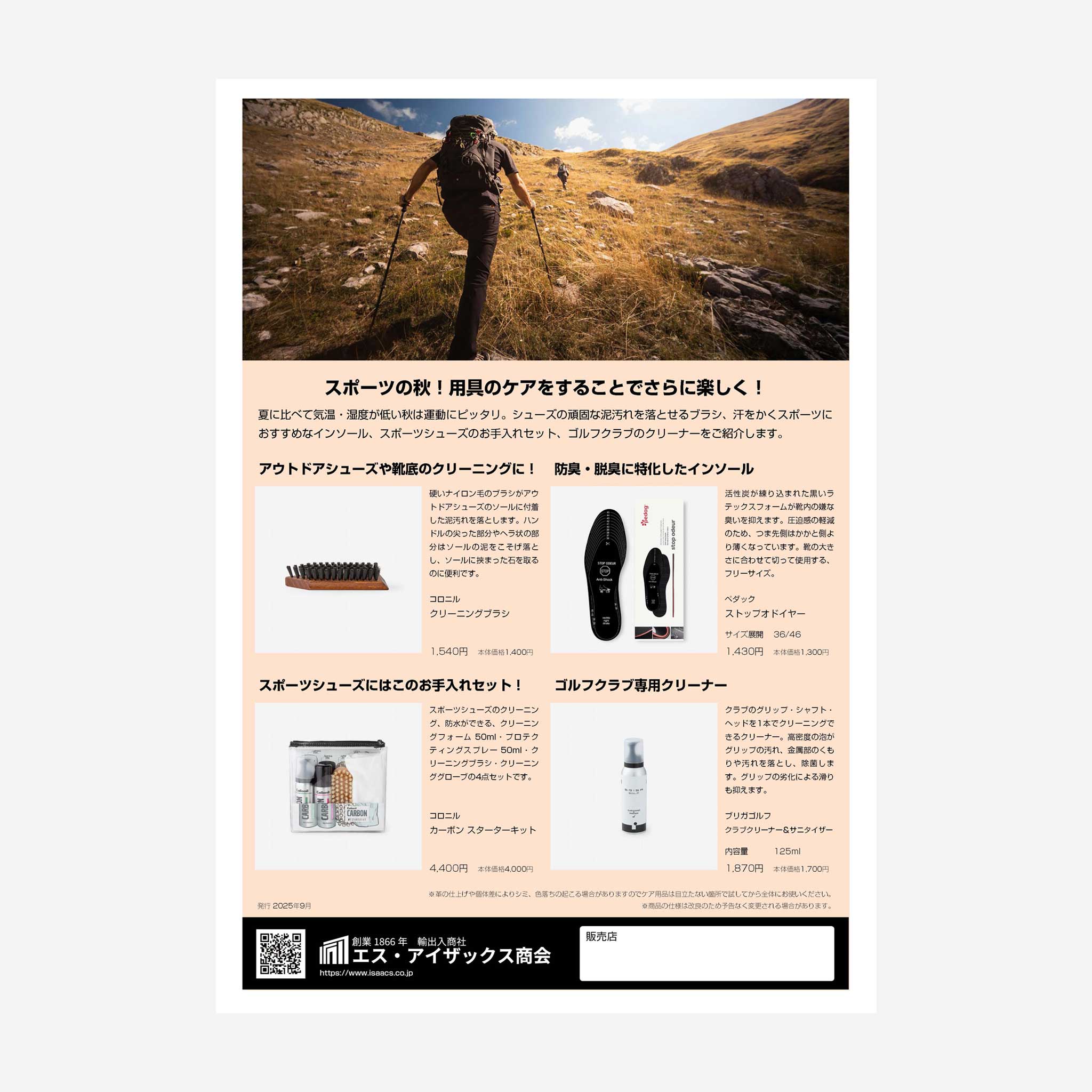 【提案書】スポーツの秋！用具のケアをすることでさらに楽しく！