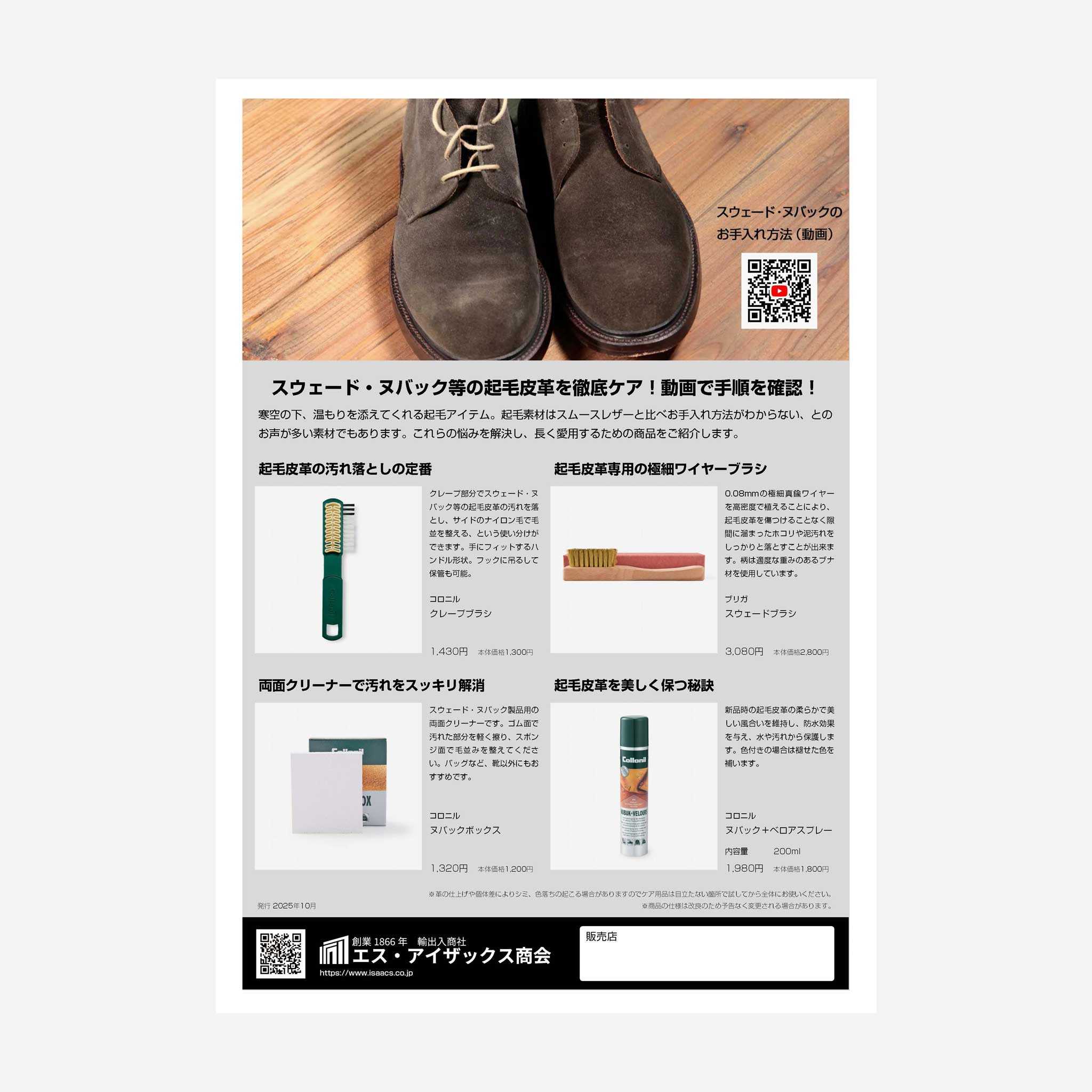 【提案書】スウェード・ヌバック等の起毛皮革を徹底ケア！動画で手順を確認！