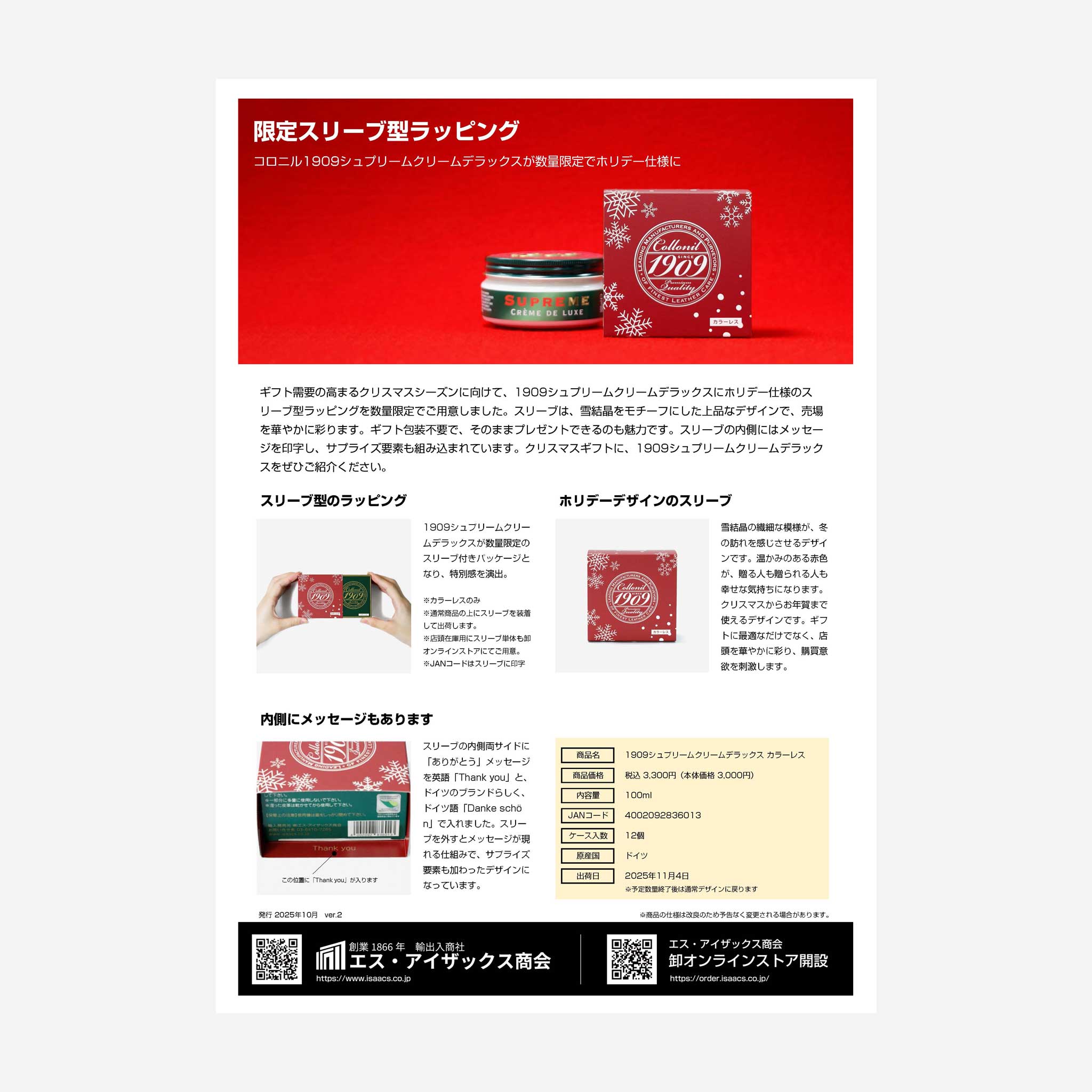 【提案書】1909シュプリームクリームデラックス限定スリーブ