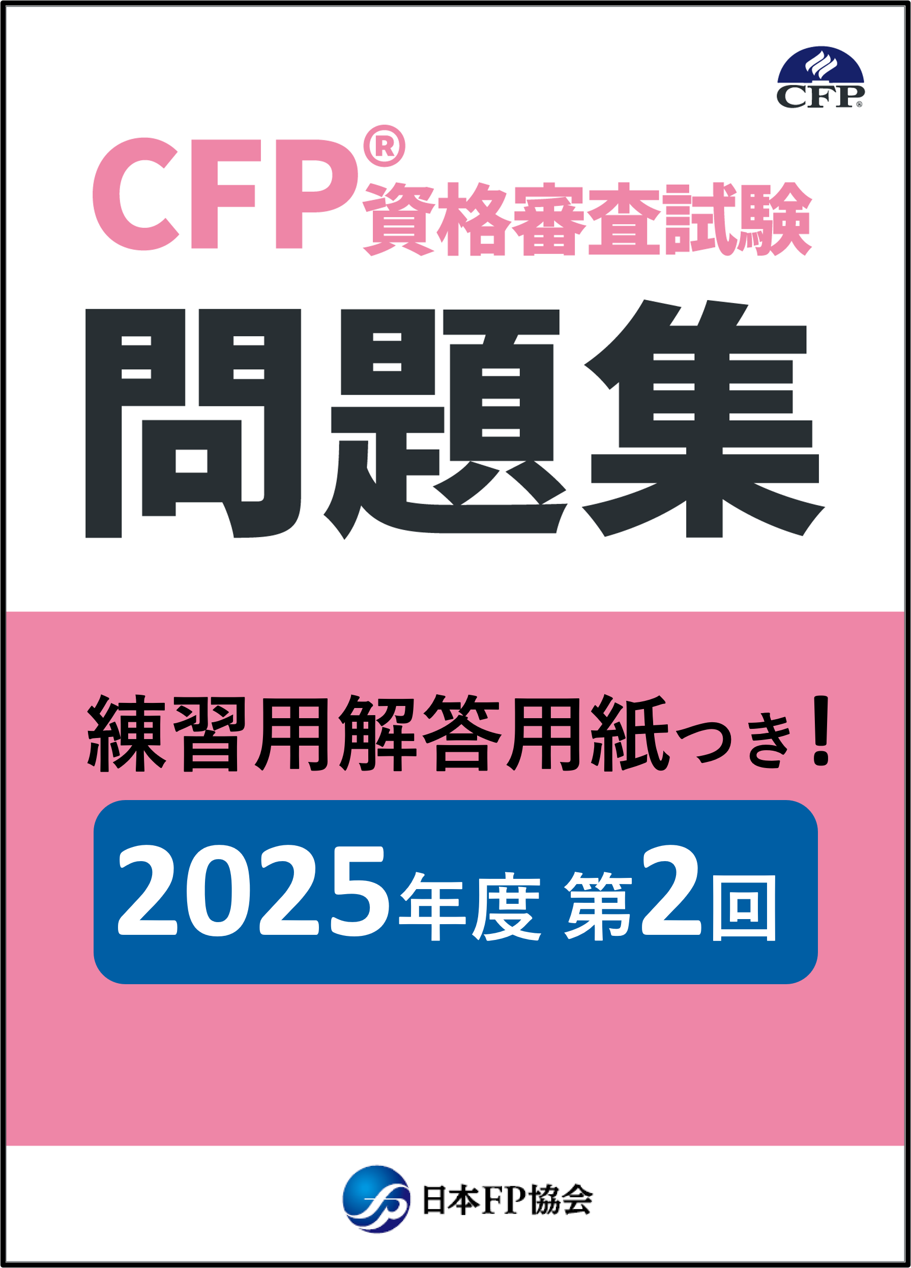 日本FP協会 書籍オンラインストア（法人・書店様向け）