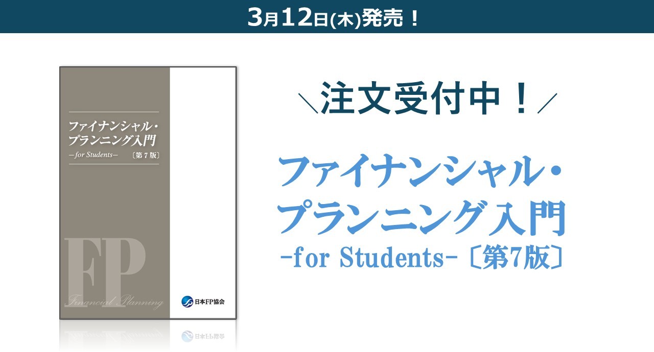 新刊FP入門のご紹介