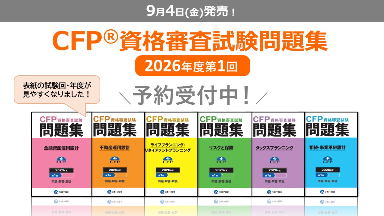 新刊問題集のご紹介