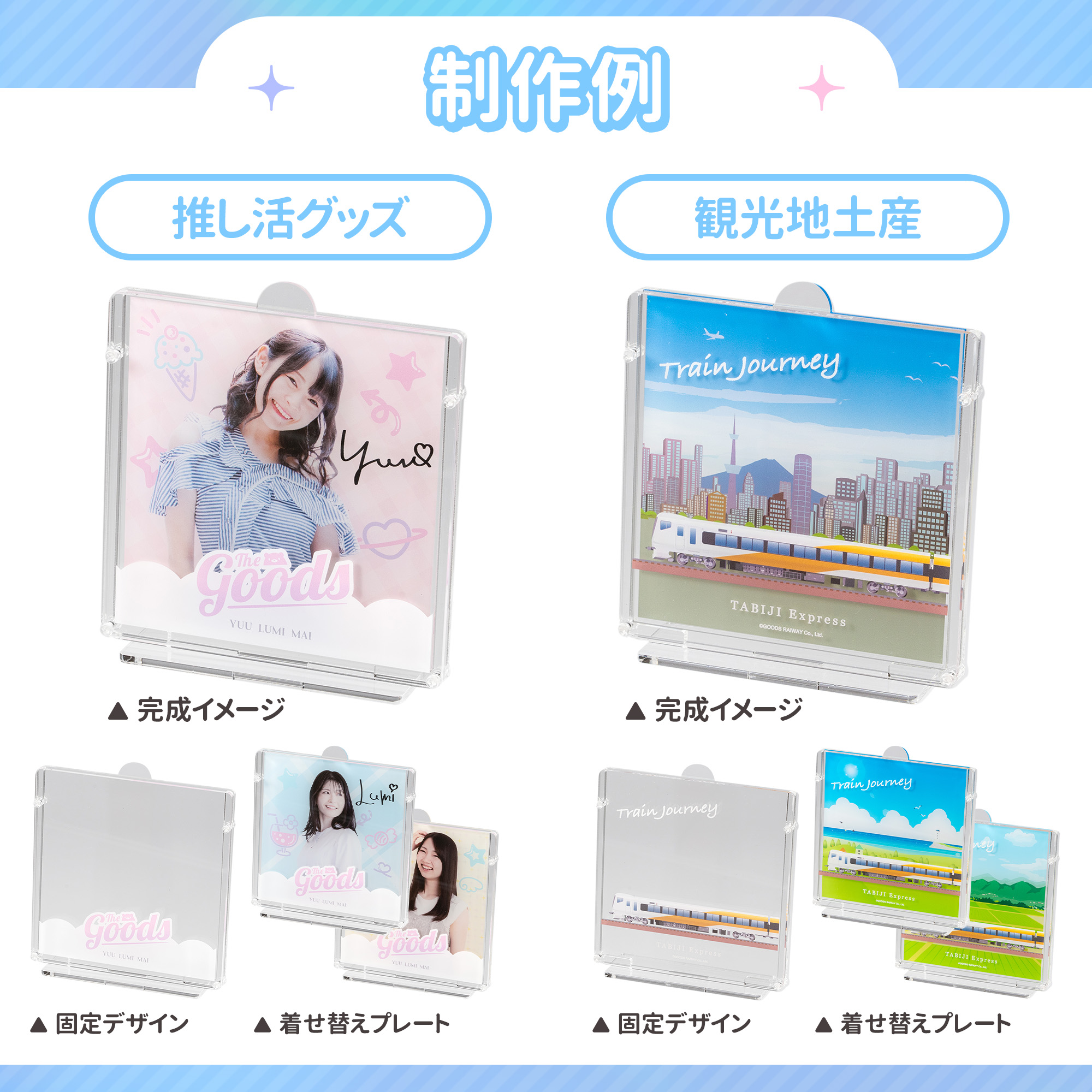 回転アクスタの特長