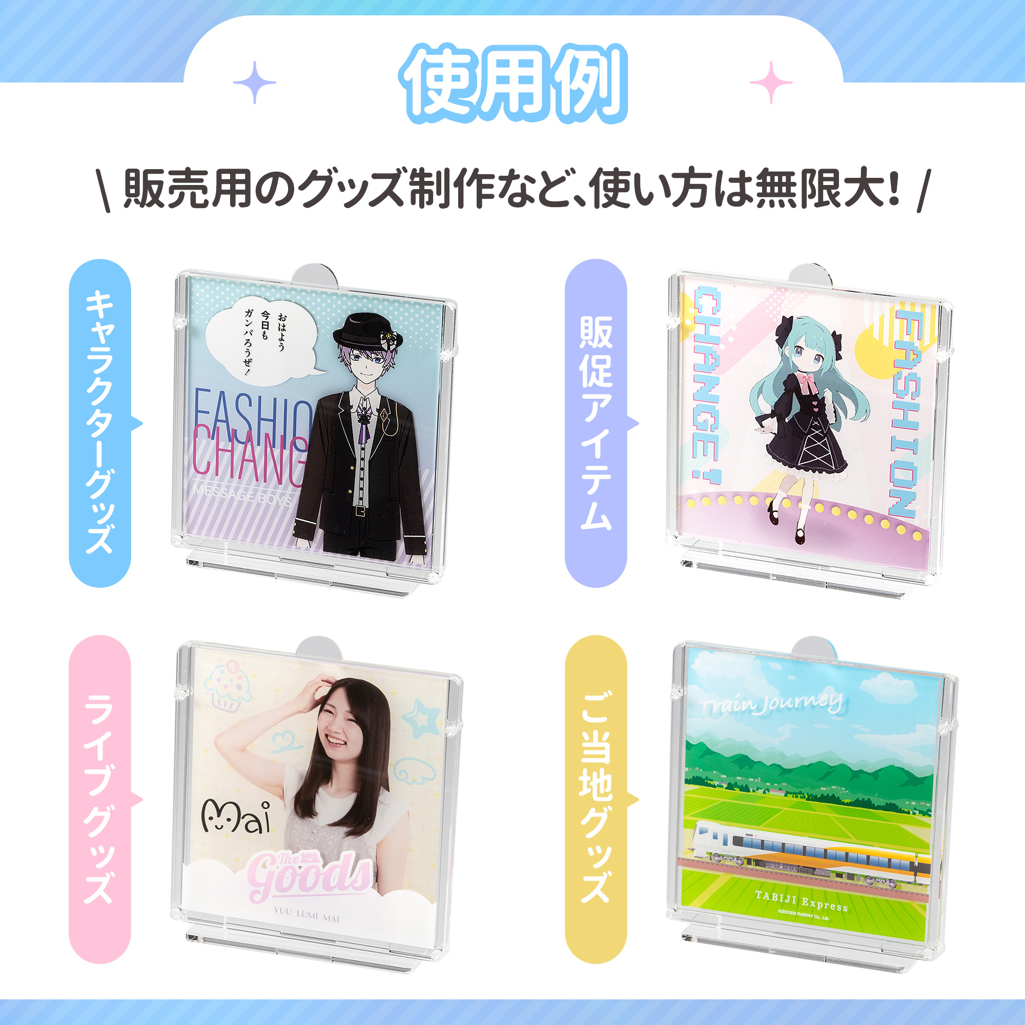 回転アクスタの特長