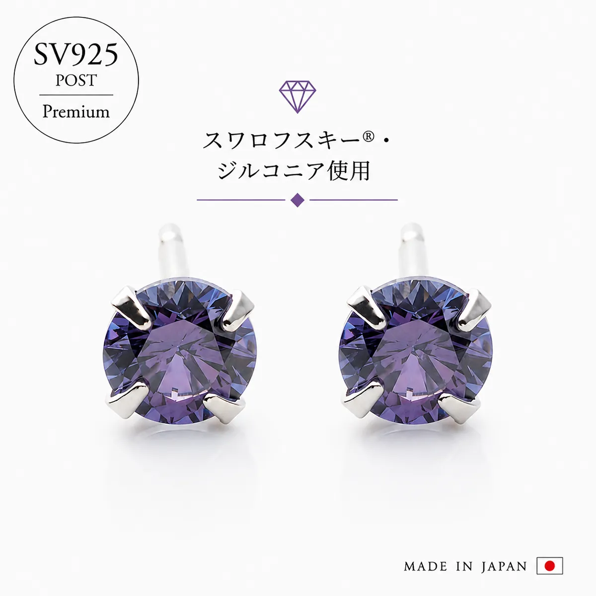 プレミアム SV925ポスト 一粒スワロフスキー®・ジルコニア ピアス 日本製［PL1］