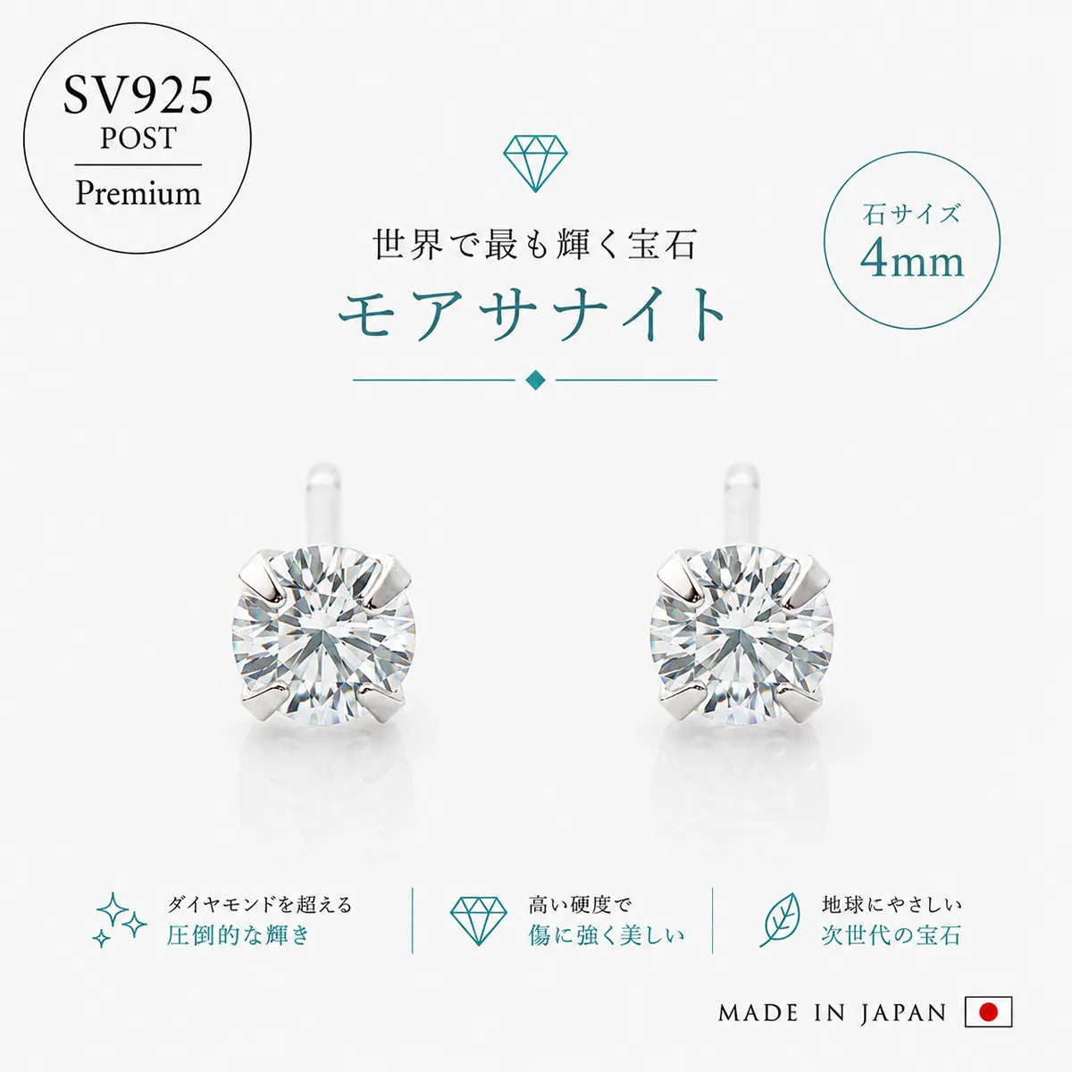 プレミアム SV925ポスト 一粒モアサナイト ピアス 4mm 日本製［PL10］