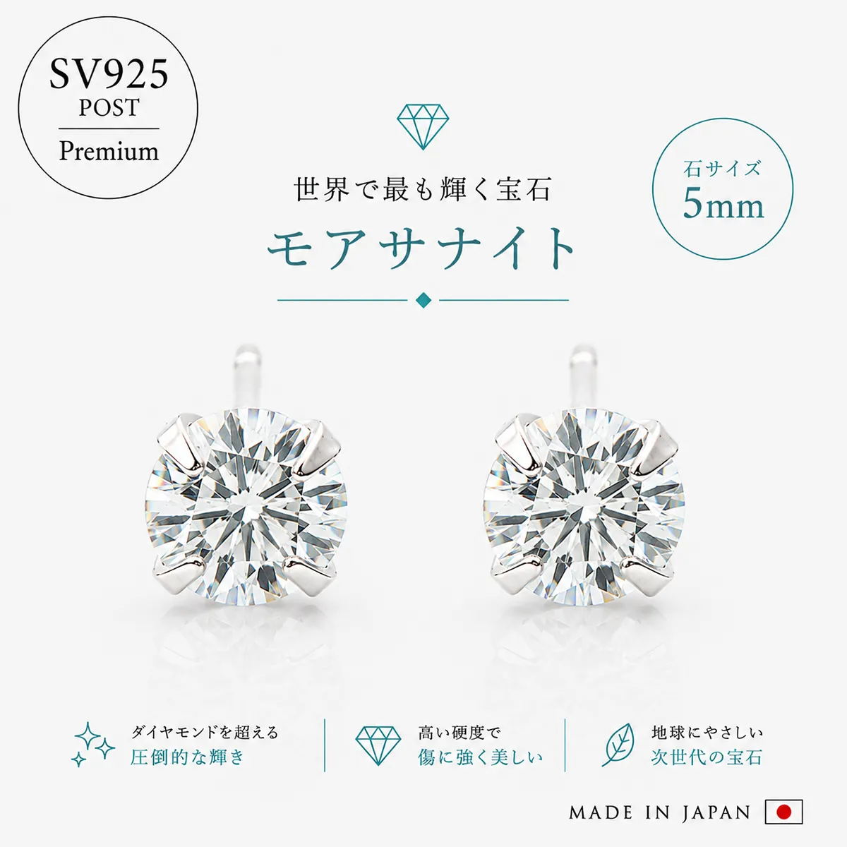 プレミアム SV925ポスト 一粒モアサナイト ピアス 5mm 日本製［PL11］