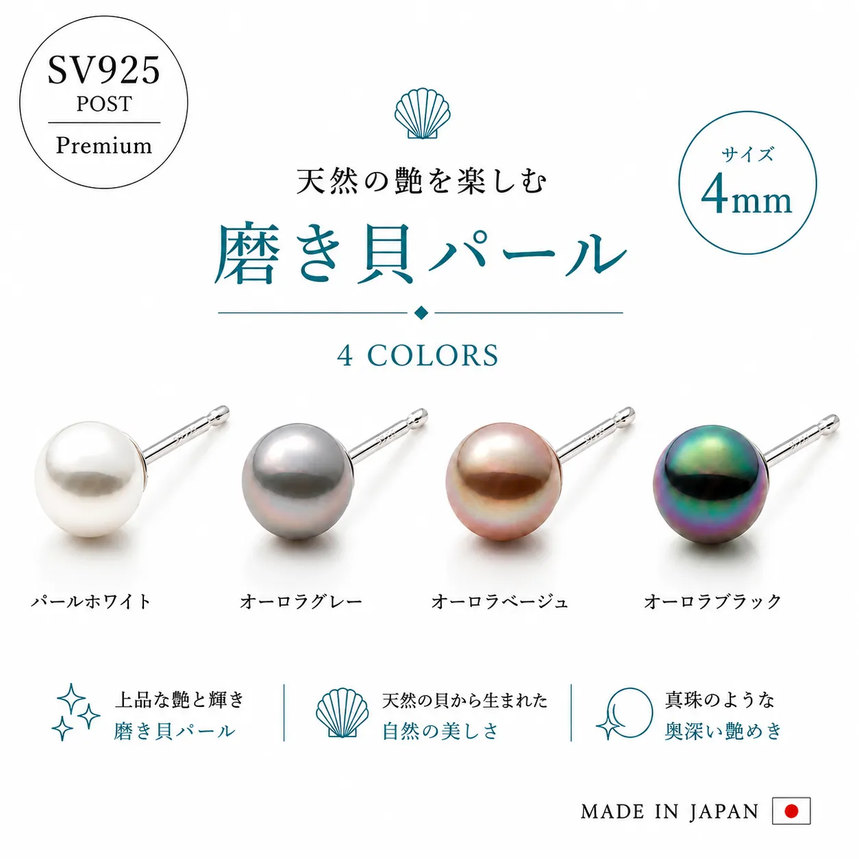 プレミアム SV925ポスト 一粒磨き貝パール ピアス 4mm 日本製［PL12］