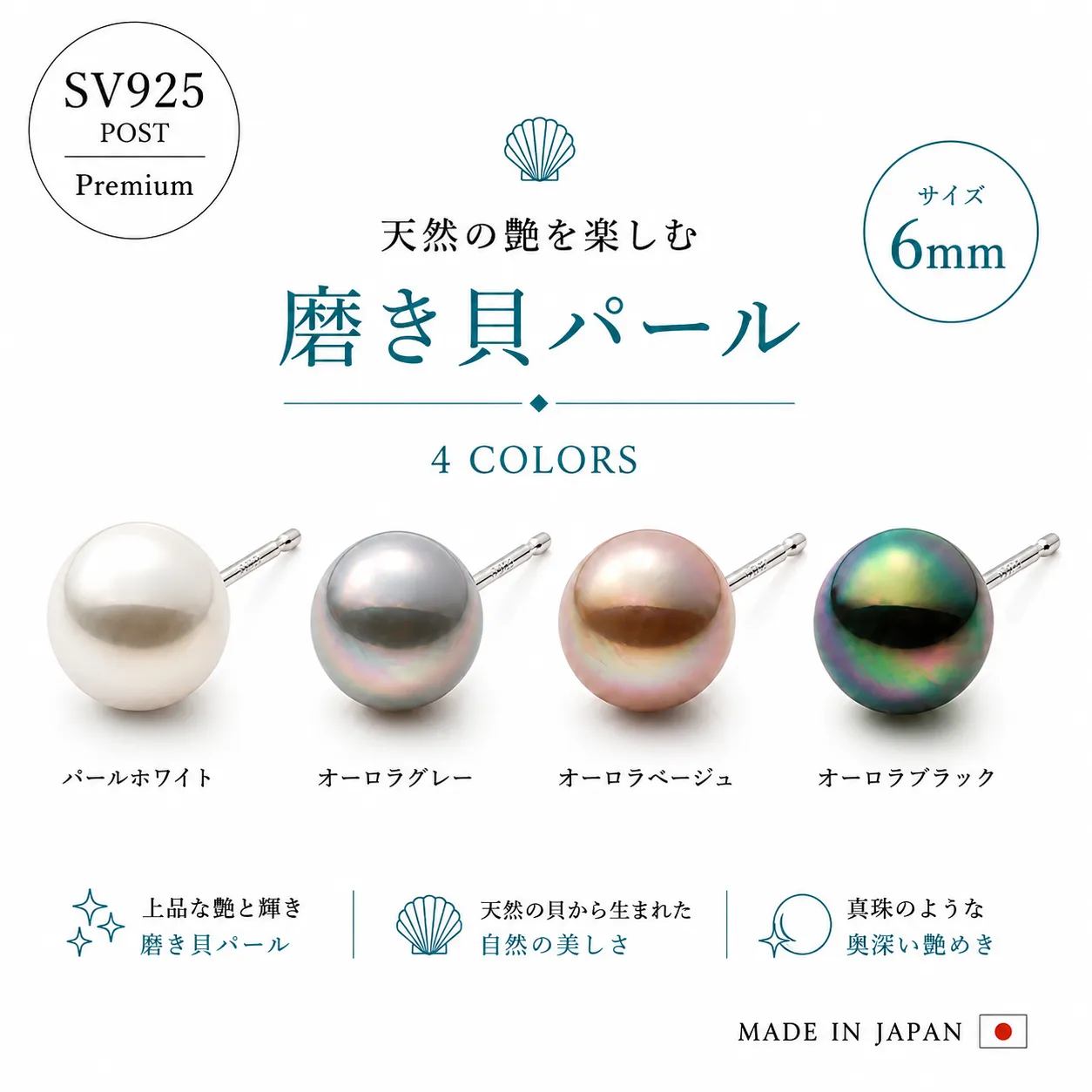 プレミアム SV925ポスト 一粒磨き貝パール ピアス 6mm 日本製［PL13］