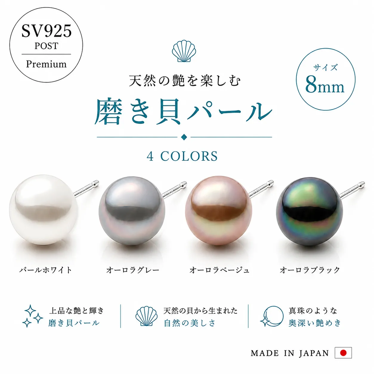 プレミアム SV925ポスト 一粒磨き貝パール ピアス 8mm 日本製［PL14］