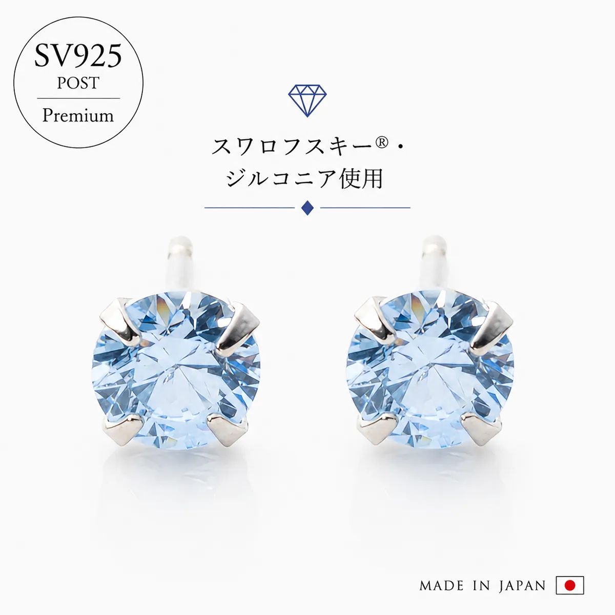 プレミアム SV925ポスト 一粒スワロフスキー®・ジルコニア ピアス 日本製［PL2］
